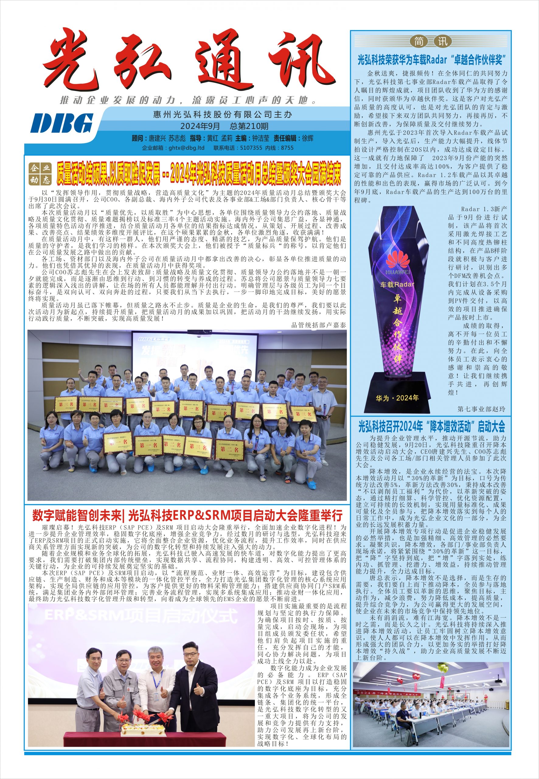 光弘通讯——210期 1 scaled - 光弘报刊第210刊