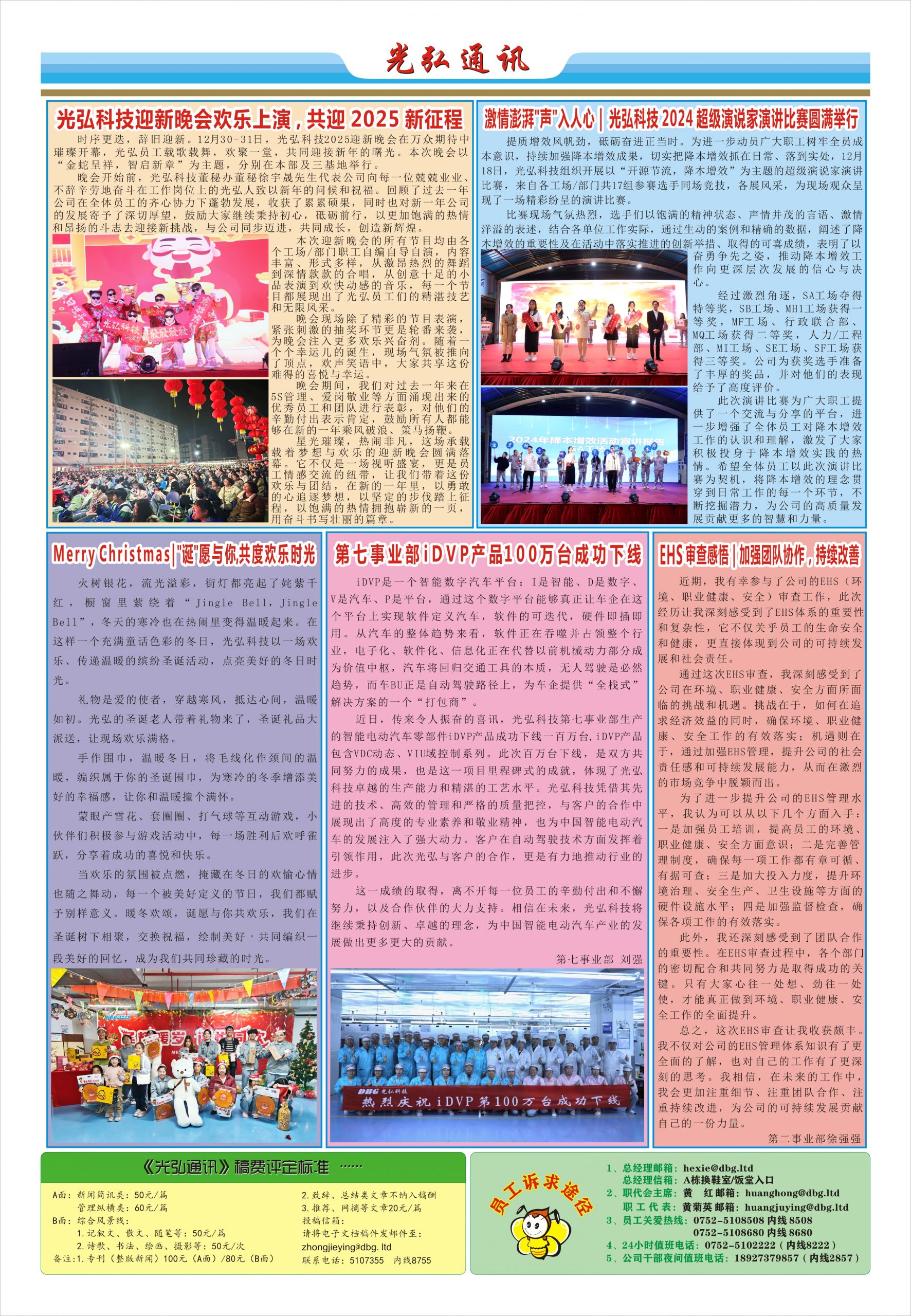 光弘通讯——213期 2 scaled - 光弘报刊第213刊
